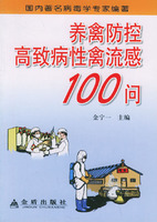 養禽防控高致病性禽注感100問