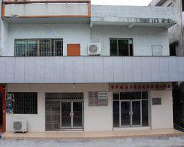 嶺南社區居委會 嶺南社區居委會