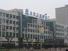 北京衛星製造廠