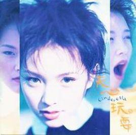 玩耍[天心個人專輯]