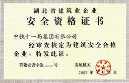 中國鐵建十一局集團有限公司