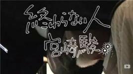 不了神話宮崎駿 不了神話宮崎駿