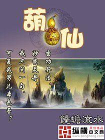 葫仙 葫仙