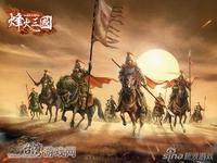 烽火三國[2011年製作的網頁遊戲]
