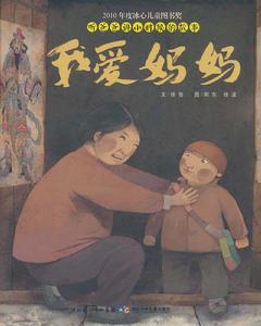 聽爸爸講小時候的故事:我愛媽媽 聽爸爸講小時候的故事:我愛媽媽