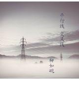 平行線、交叉線 平行線、交叉線