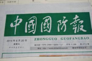 中國國防報