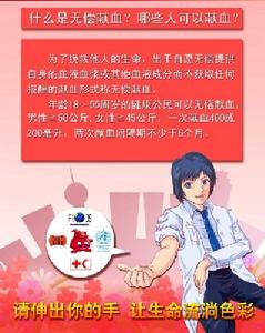 哪些人可以獻血