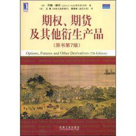 期權、期貨及其他衍生產品 期權、期貨及其他衍生產品