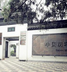 中國胡琴藝術博物館