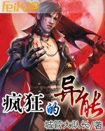 瘋狂的異能 瘋狂的異能