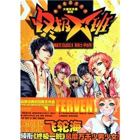 《終極X班》 《終極X班》