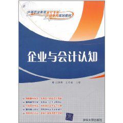 企業與會計認知 企業與會計認知
