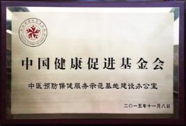 中醫預防保健服務示範基地建設辦公室 中醫預防保健服務示範基地建設辦公室