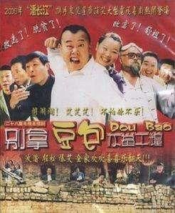 別拿豆包不當乾糧 別拿豆包不當乾糧