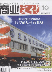 《商業文化》