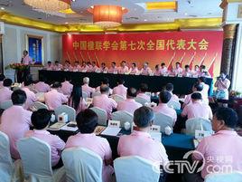 中國楹聯學會第七次全國代表大會 中國楹聯學會第七次全國代表大會