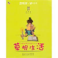 草根生活 草根生活