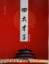 關仁中國畫壇四大才子