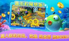 捕魚[捕魚遊戲]