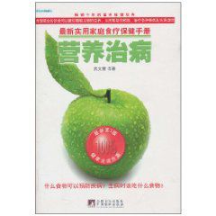 營養治病 營養治病