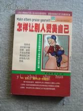 怎樣讓別人讚美自己 怎樣讓別人讚美自己