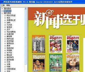 網路報刊瀏覽收藏家 網路報刊瀏覽收藏家