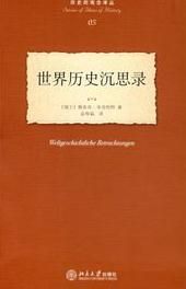 歷史觀念 歷史觀念