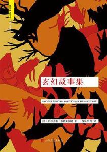 玄幻故事集 玄幻故事集