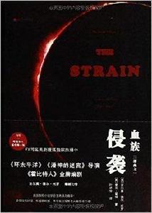 血族三部曲之一：侵襲