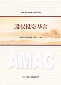 基金從業資格考試