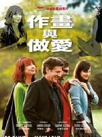 《繪畫還是做愛》 《繪畫還是做愛》