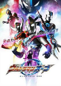 歐布奧特曼[日本圓谷株式會社出品特攝劇]