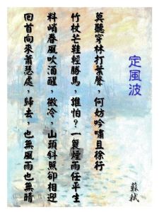 《定風波》