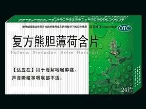 複方熊膽薄荷含片 複方熊膽薄荷含片