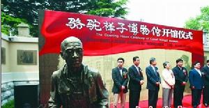 駱駝祥子博物館開館儀式