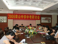 榮山中學 榮山中學