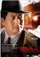 諜海風雲[2010年米凱爾·哈弗斯特羅姆執導諜戰電影]