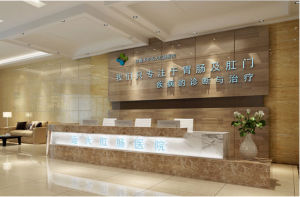 烏市肛腸醫院 烏市肛腸醫院