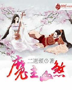 魔主血煞 魔主血煞