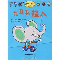 大耳朵超人 大耳朵超人