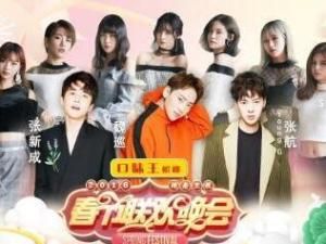 2018湖南衛視春晚