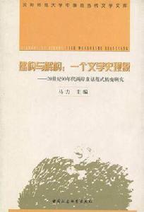 建構與解構 建構與解構