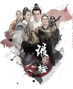 《琅琊榜》[胡歌主演電視劇]