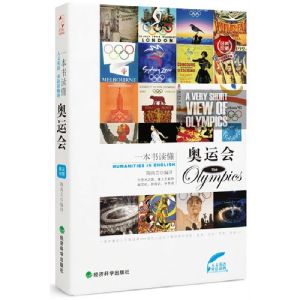 一本書讀懂奧運會 一本書讀懂奧運會