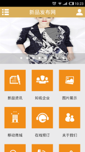 新品發布網app首頁