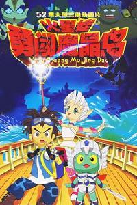 火星娃勇闖魔晶島 火星娃勇闖魔晶島