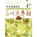 《中年保健養生應對更年期》 《中年保健養生應對更年期》