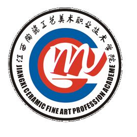 江西陶瓷工藝美術職業技術學院 江西陶瓷工藝美術職業技術學院