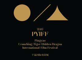 第1屆平遙國際電影展 第1屆平遙國際電影展